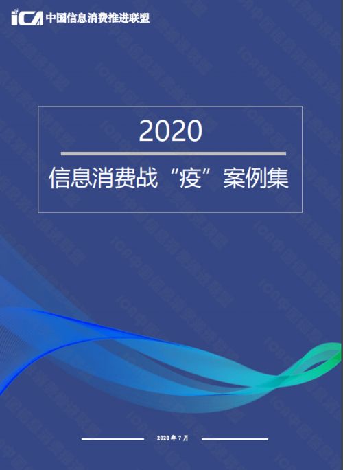數字教育新賦能 向日葵教育科技入選信息消費疫情防控案例集
